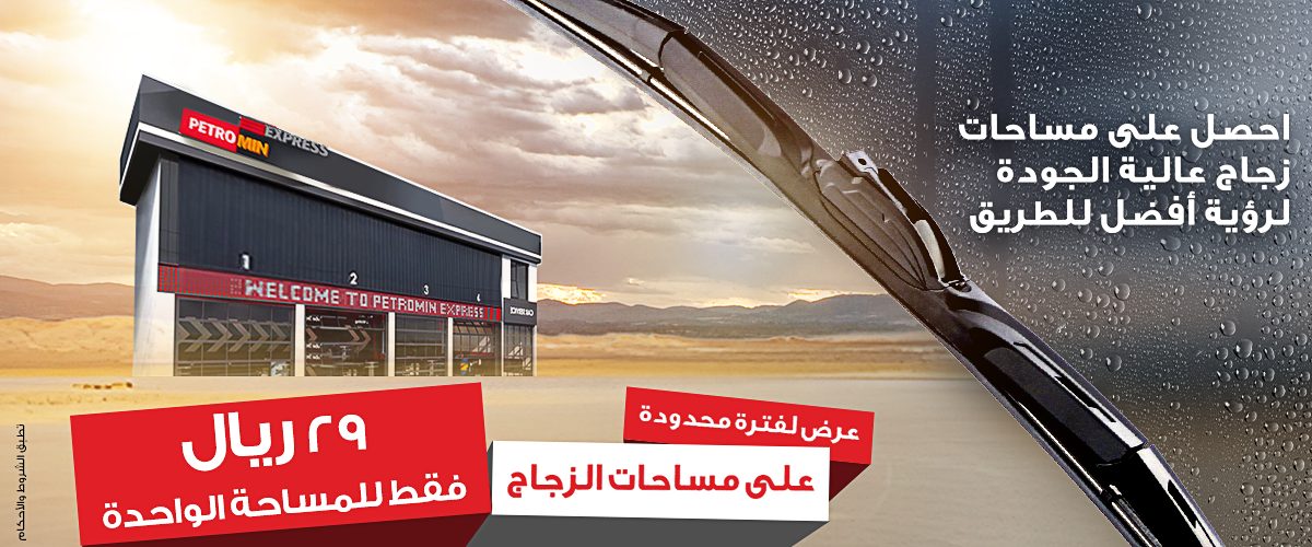 arabicbannerWIPER