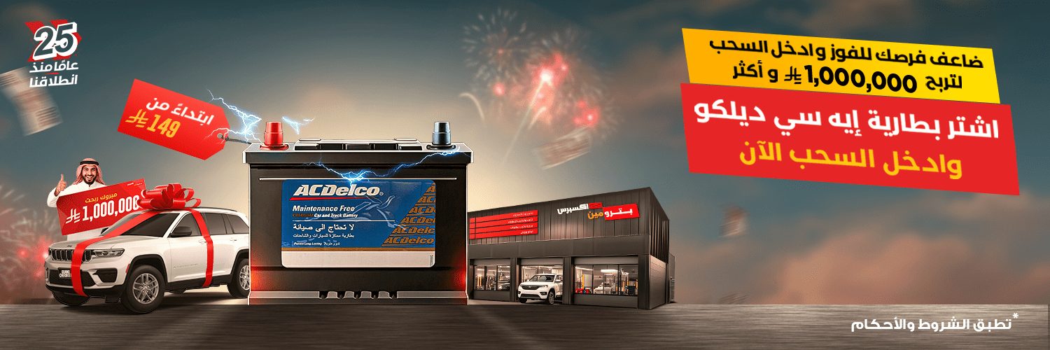 ACDelco KV Arabic 1500x500-min