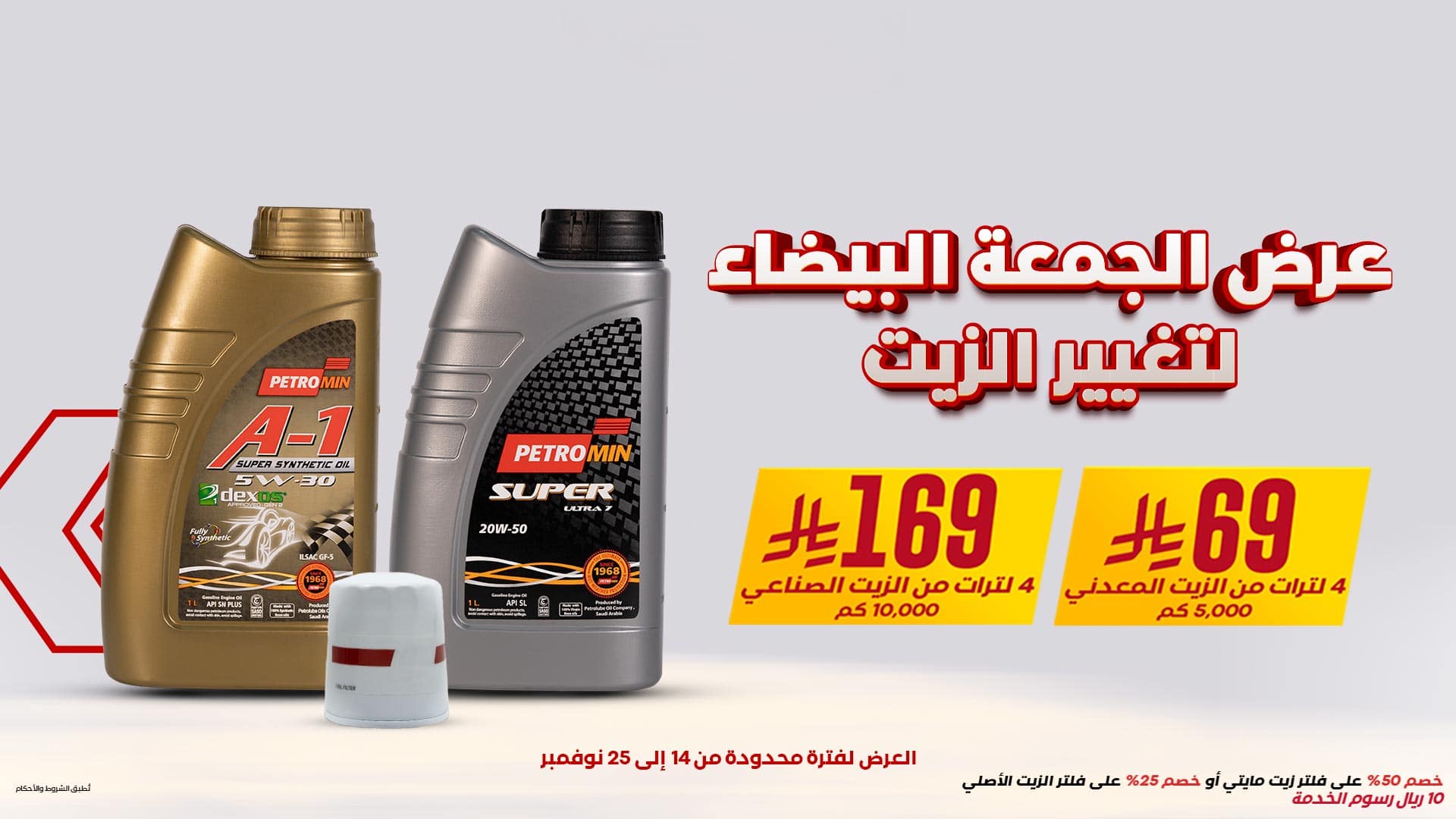 White Friday Offer 2025 AR